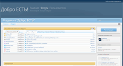 Desktop Screenshot of forum.dobro-est.com