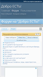 Mobile Screenshot of forum.dobro-est.com