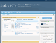 Tablet Screenshot of forum.dobro-est.com